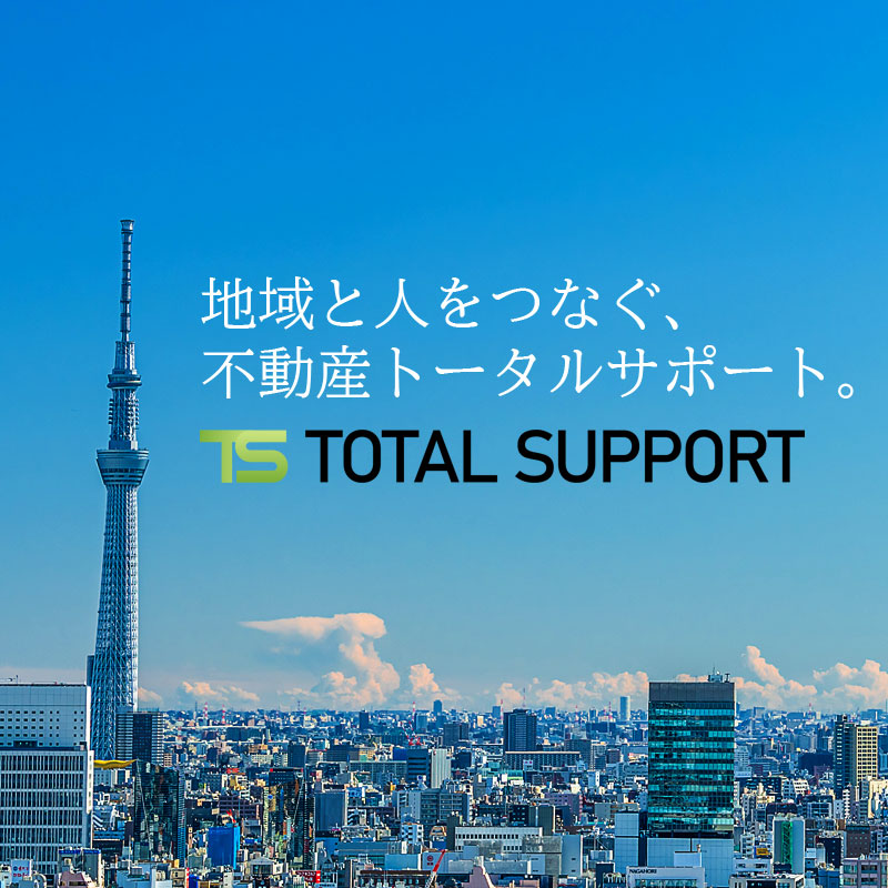 TOTAL SUPPORT トータルサポート